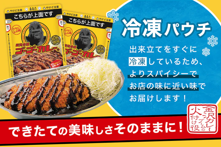 世界を元気にする、金沢カレー。
